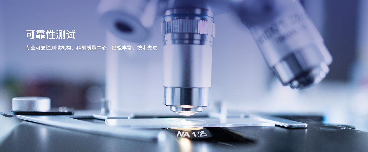 可靠性測(cè)試