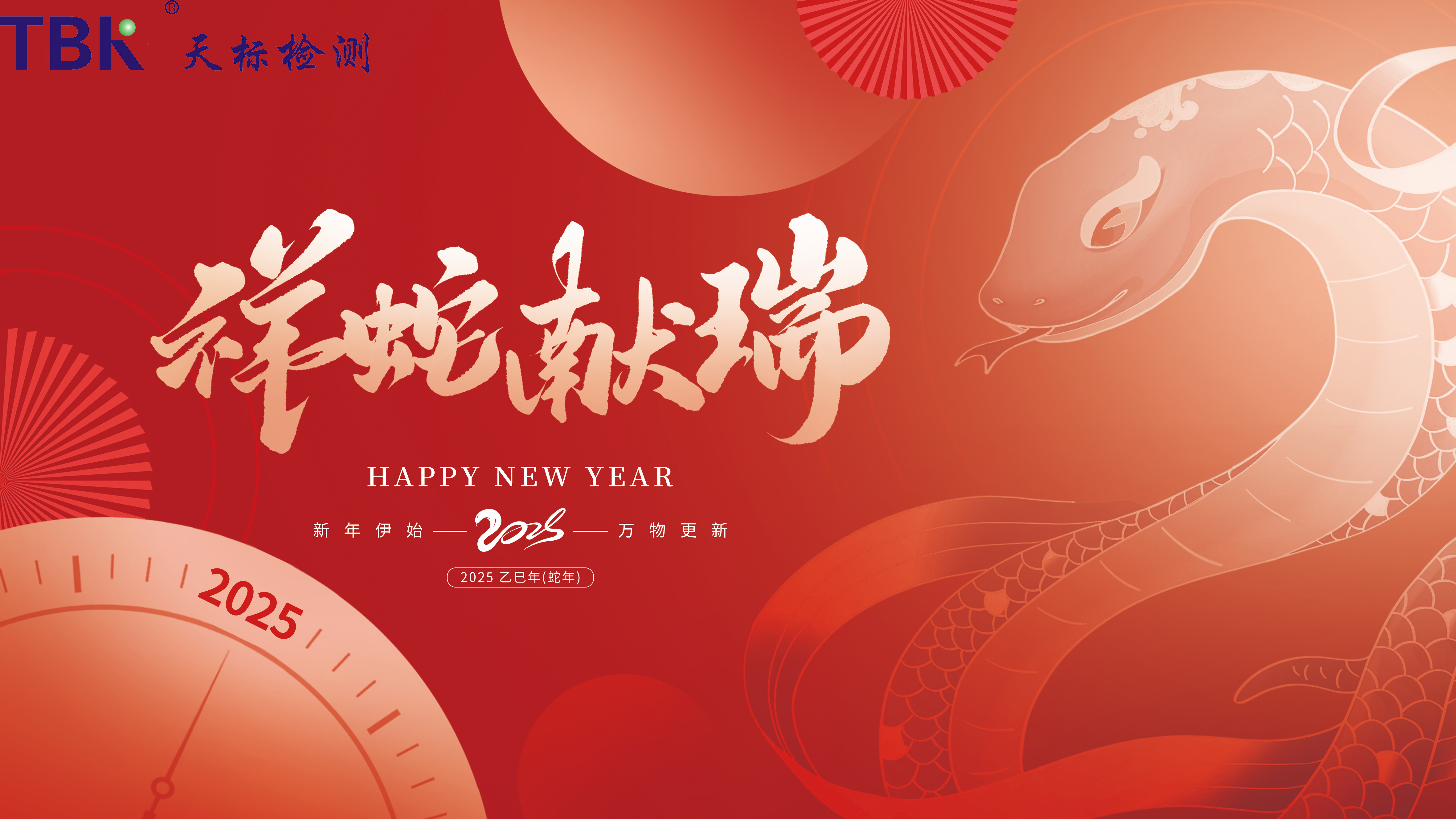 2025年春節(jié)放假通知
